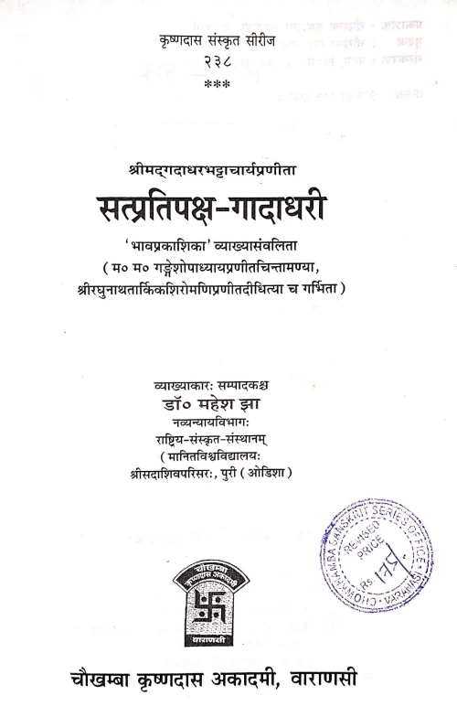 Sattpratipaksha Gadadhari